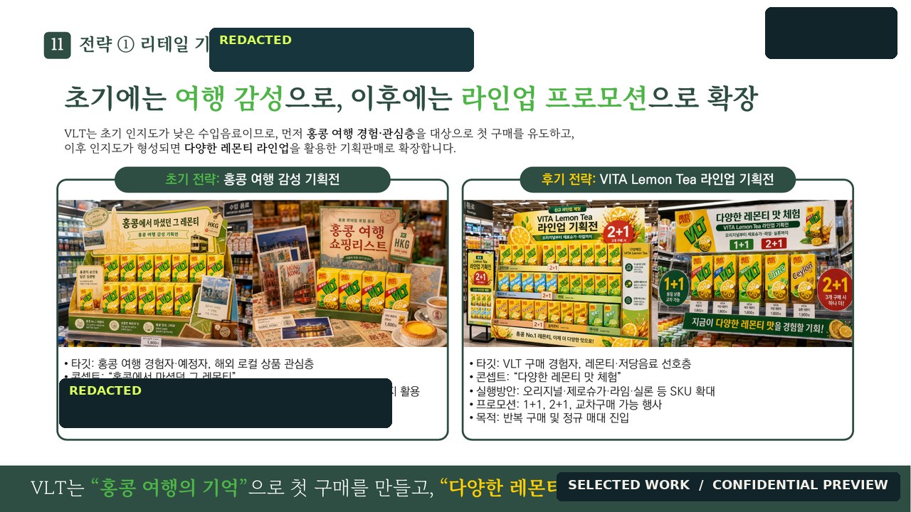 유통·입점 영업 제안 포트폴리오 이미지